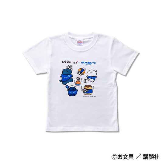 お文具といっしょ×ブラウブリッツ秋田 キッズTシャツ