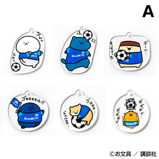 お文具といっしょ×ブラウブリッツ秋田 3連アクリルキーホルダー