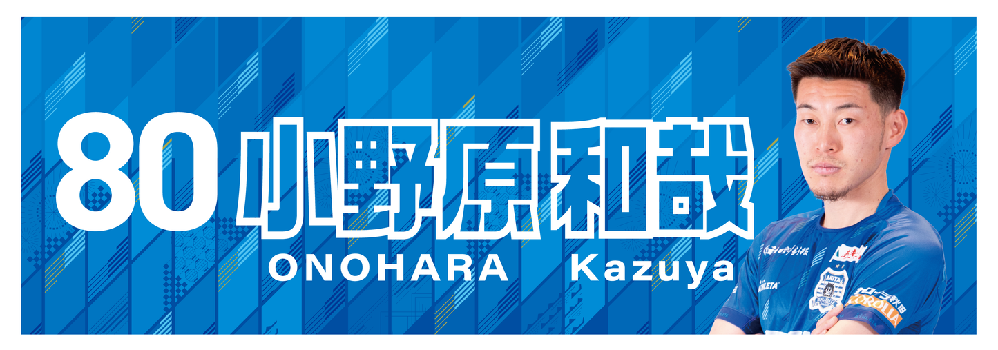 2024シーズン 選手フェイスタオル