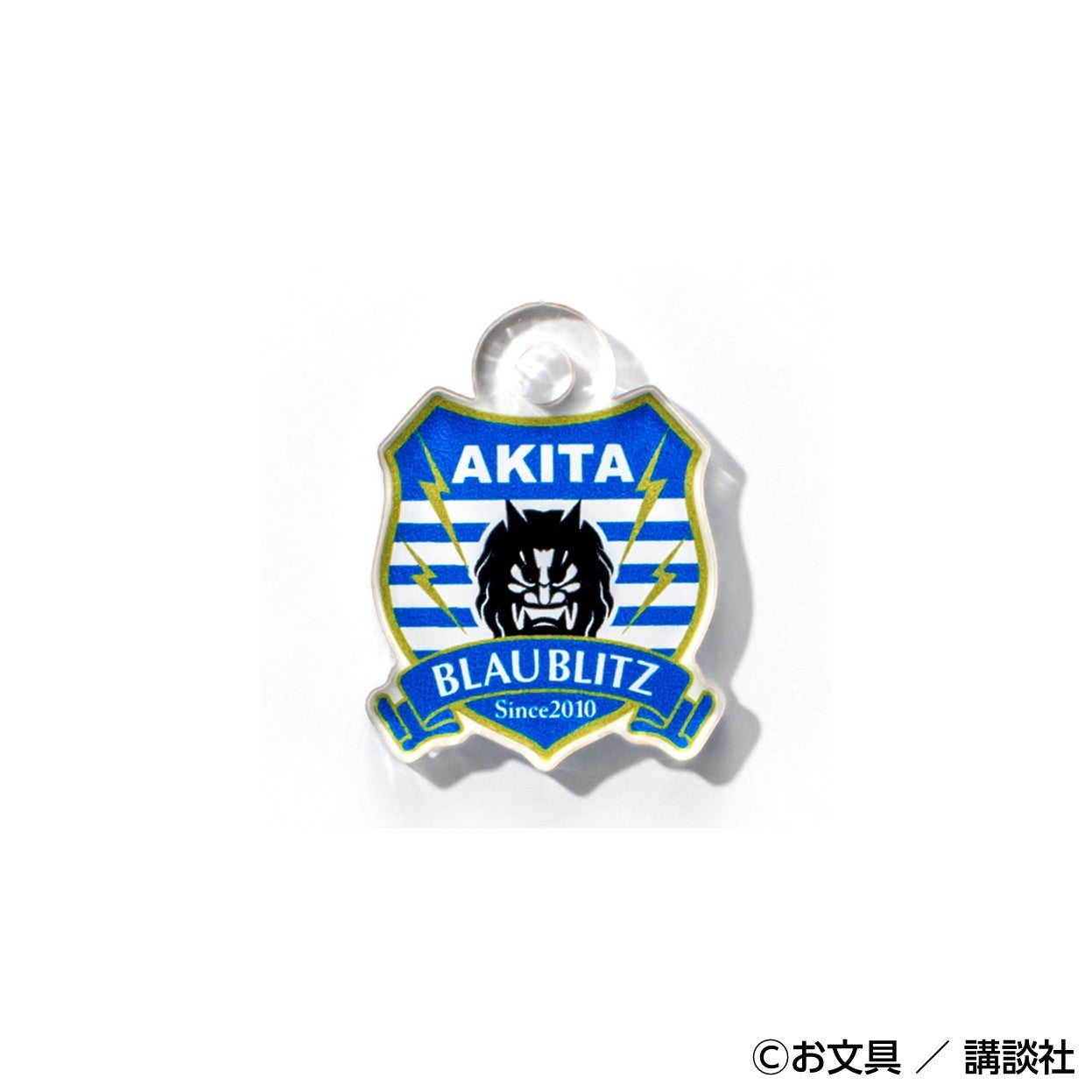 お文具といっしょ×ブラウブリッツ秋田 3連アクリルキーホルダー