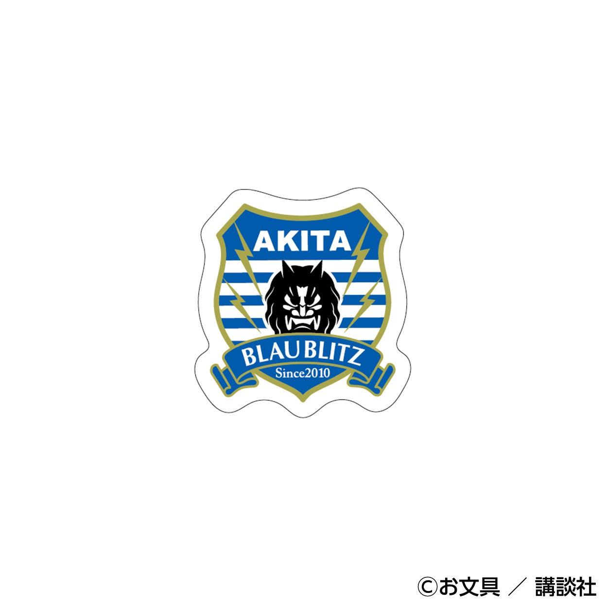 お文具といっしょ×ブラウブリッツ秋田 ステッカーセット