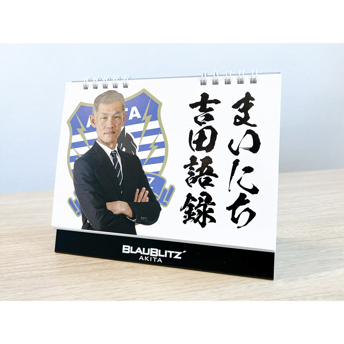 まいにち吉田語録