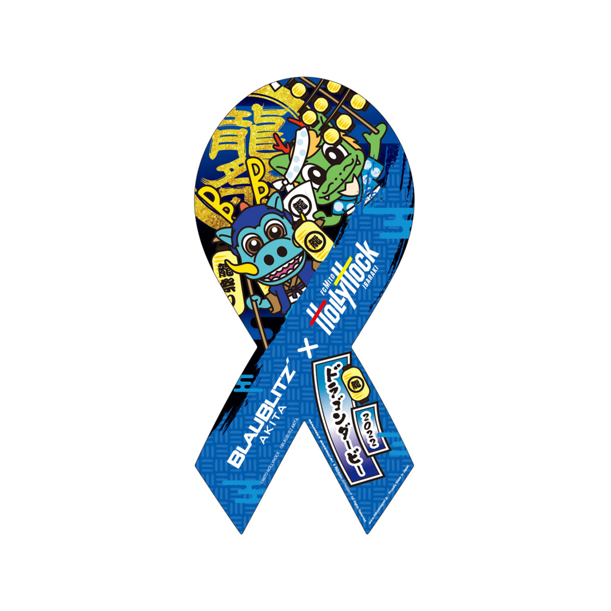 ドラゴンダービーコラボ  リボンマグネット