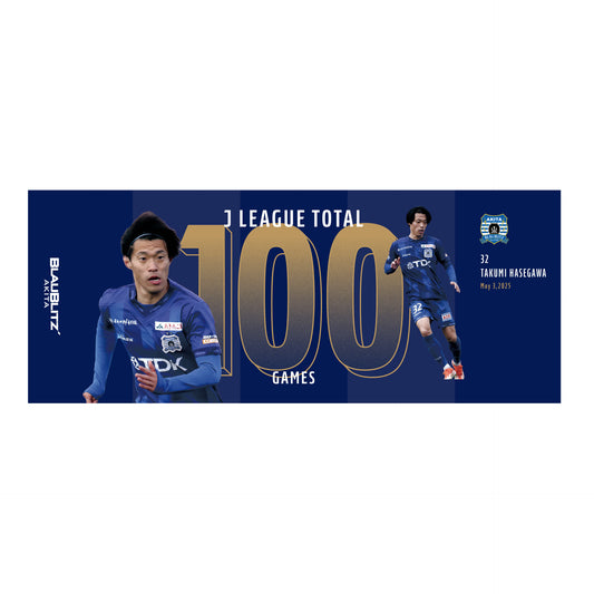 長谷川巧選手 Jリーグ通算100試合出場達成記念フェイスタオル