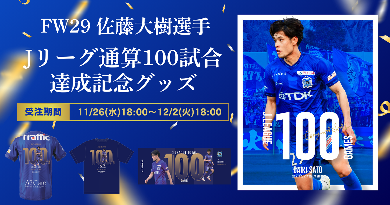 ブラウブリッツ秋田オンラインストア | BLAUBLITZ AKITA ONLINE STORE